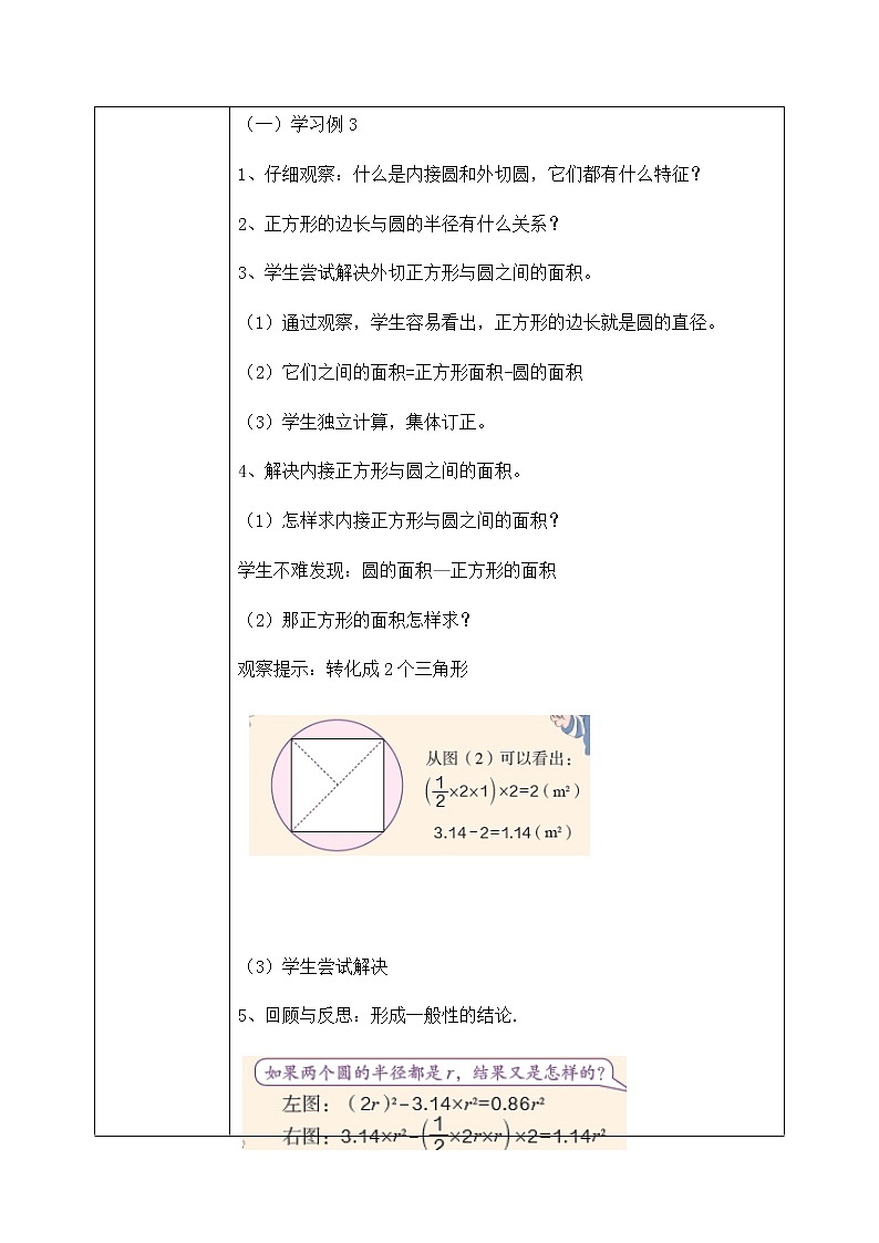 5.5《不规则图形的面积》课件+教案02