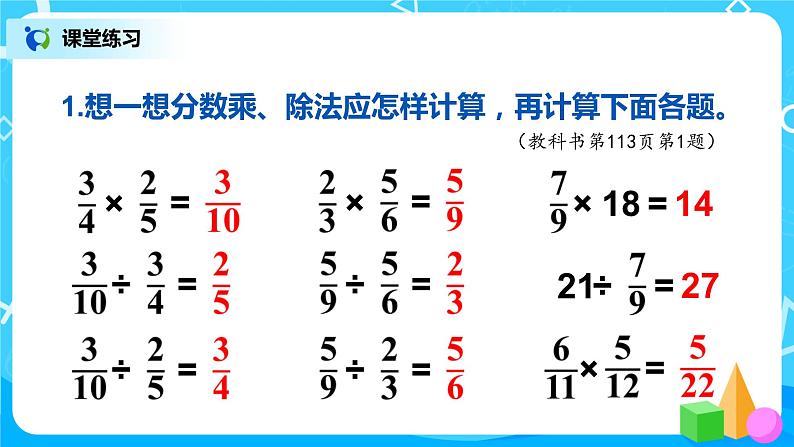 第1课时《分数乘、除法》课件06