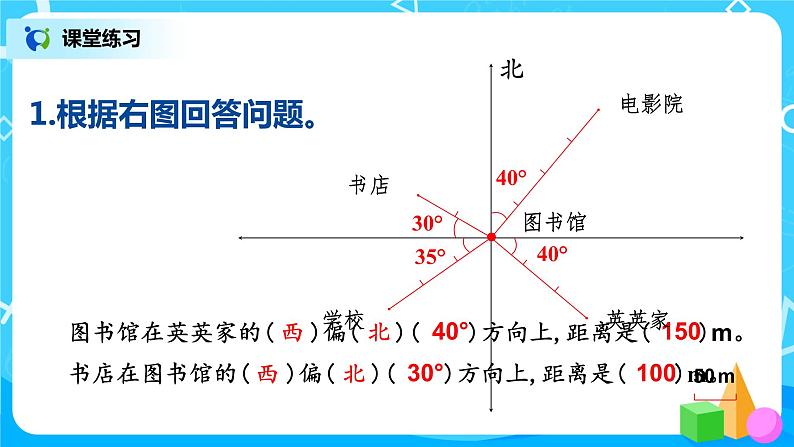 第3课时《位置与方向》课件第6页