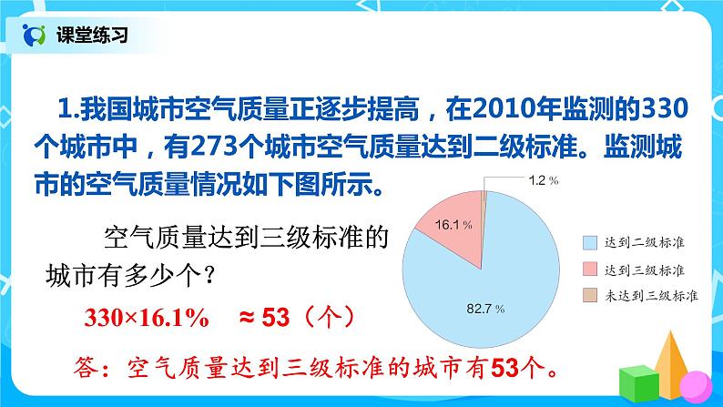 第5课时《扇形统计图、数与形》课件06