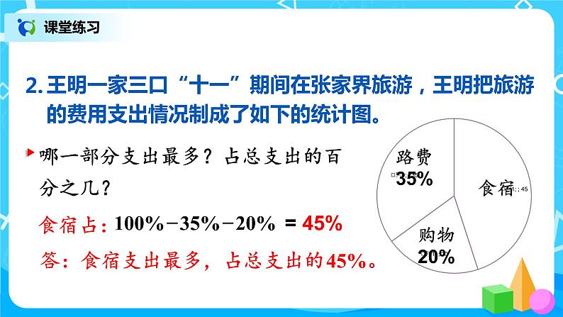 第5课时《扇形统计图、数与形》课件07