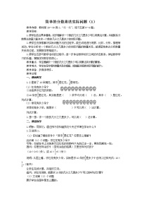 小学数学苏教版六年级上册二 分数乘法教学设计