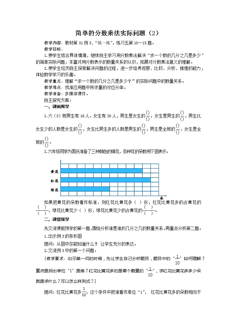 六年级数学上册教案-简单的分数乘法实际问题苏教版01