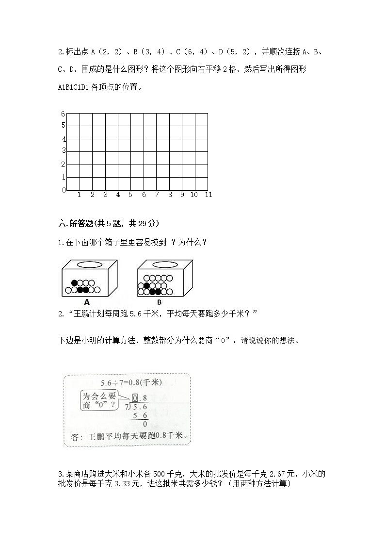 期中百分卷（试题） 2021-2022学年数学五年级上册 - 人教版（含答案）第3页