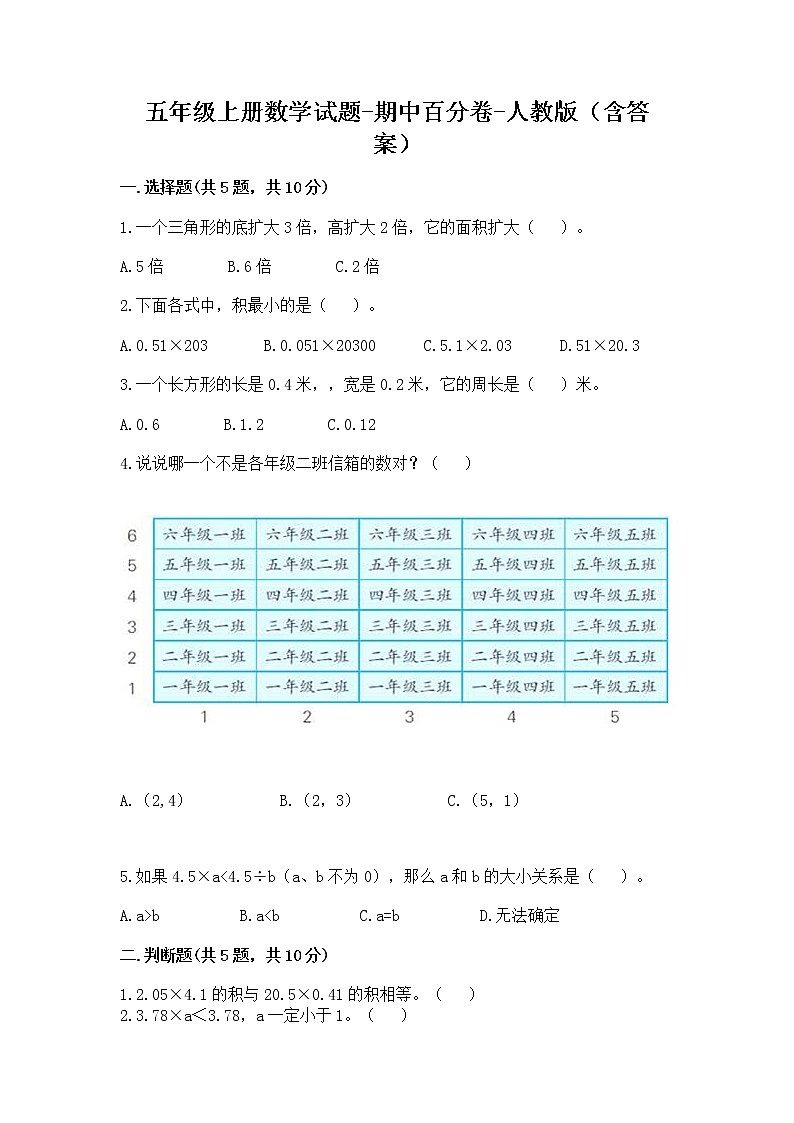 期中测试卷（试题）-2021-2022学年数学 五年级上册 人教版（含答案）01