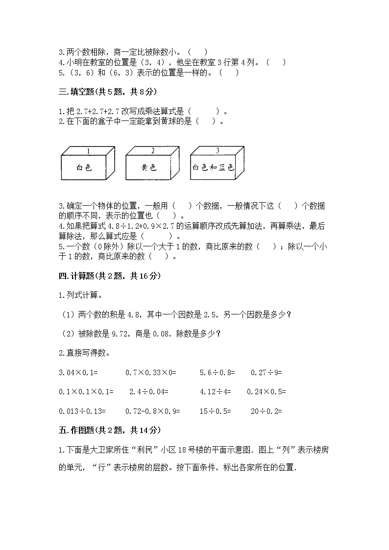 期中测试卷（试题）-2021-2022学年数学 五年级上册 人教版（含答案）02