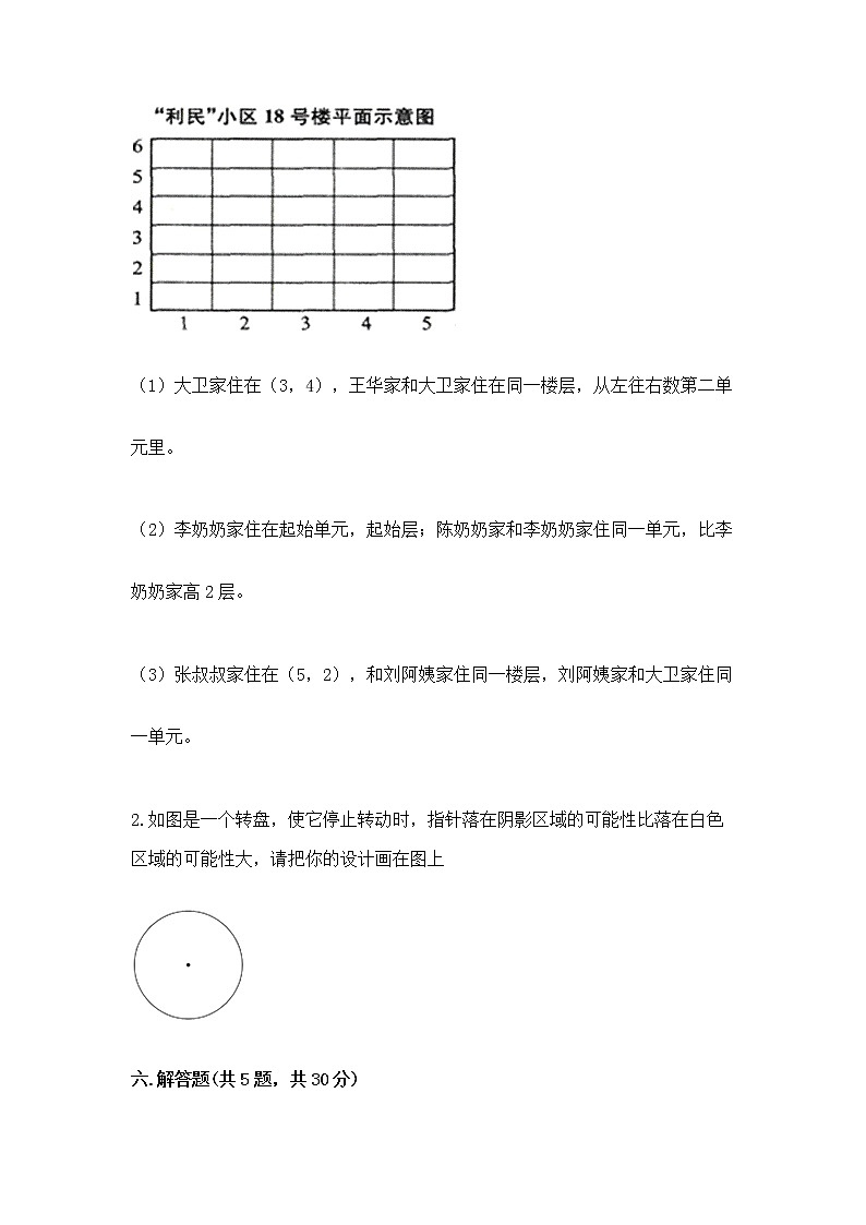 期中测试卷（试题）-2021-2022学年数学 五年级上册 人教版（含答案）03