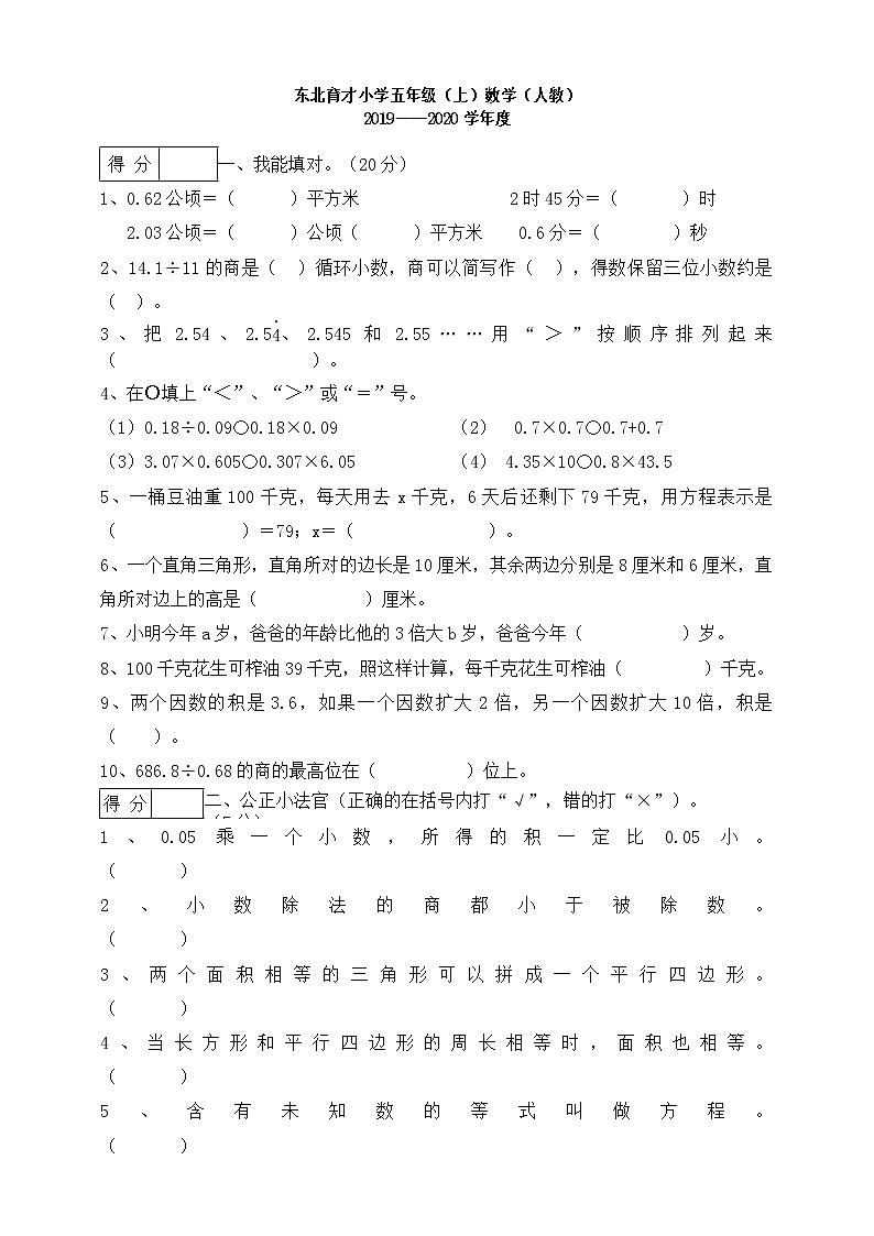 人教版五年级数学上册期中试卷（无答案） (3)第1页