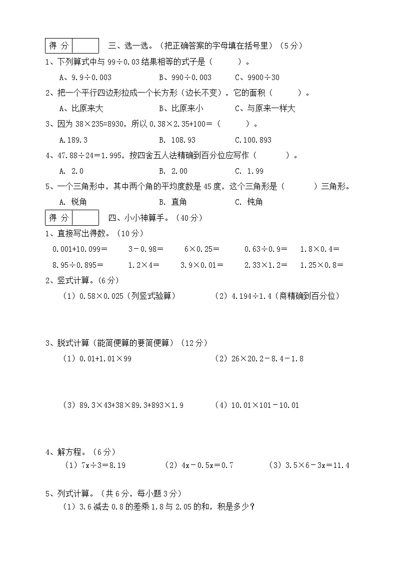 人教版五年级数学上册期中试卷（无答案） (3)第2页