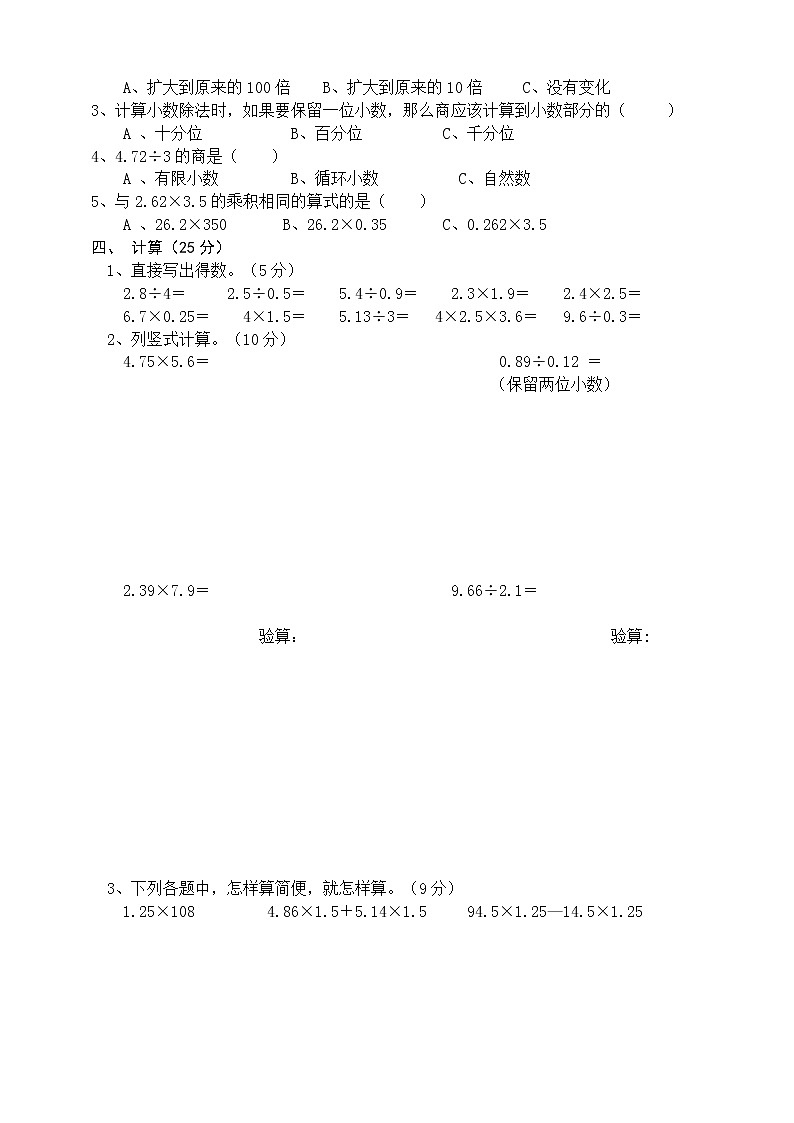 人教版五年级数学上册期中试卷（无答案） (4)第2页