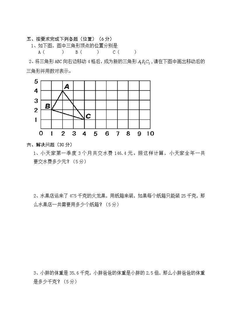 人教版五年级数学上册期中试卷（无答案） (4)第3页