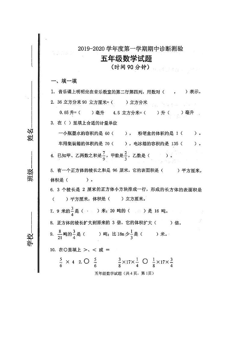 人教版五年级数学上册期中试卷（无答案） (3)第1页