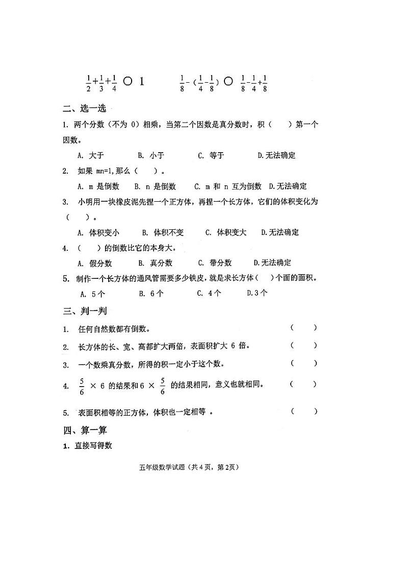 人教版五年级数学上册期中试卷（无答案） (3)第2页