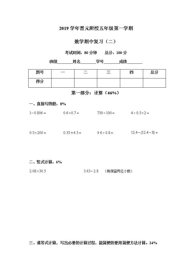 人教版五年级数学上册期中试卷（无答案） (3)01