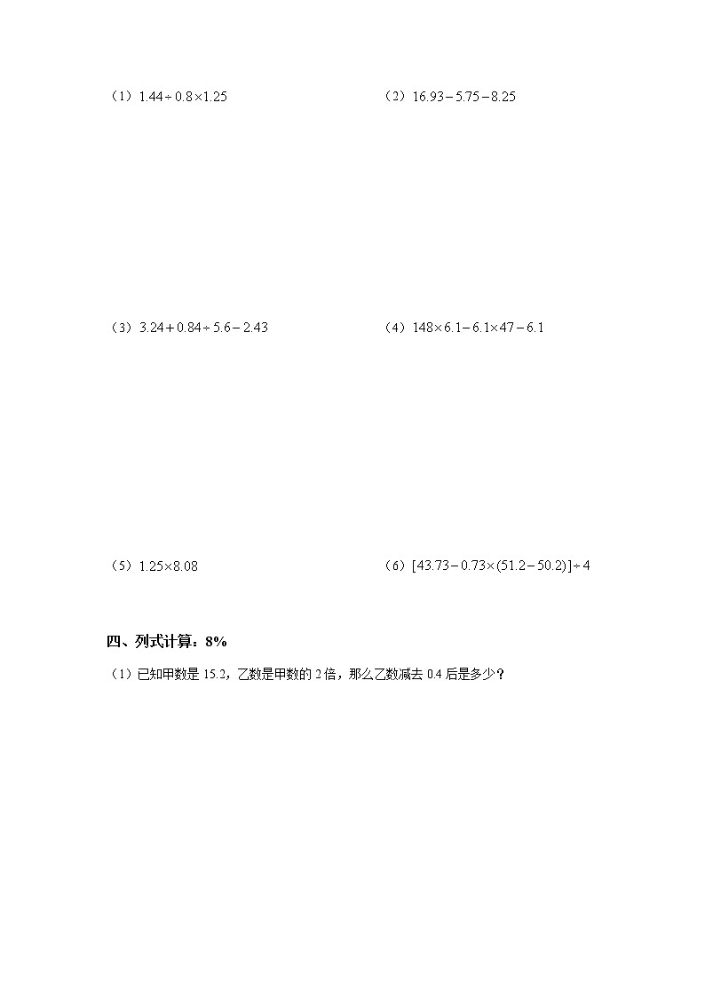 人教版五年级数学上册期中试卷（无答案） (3)02