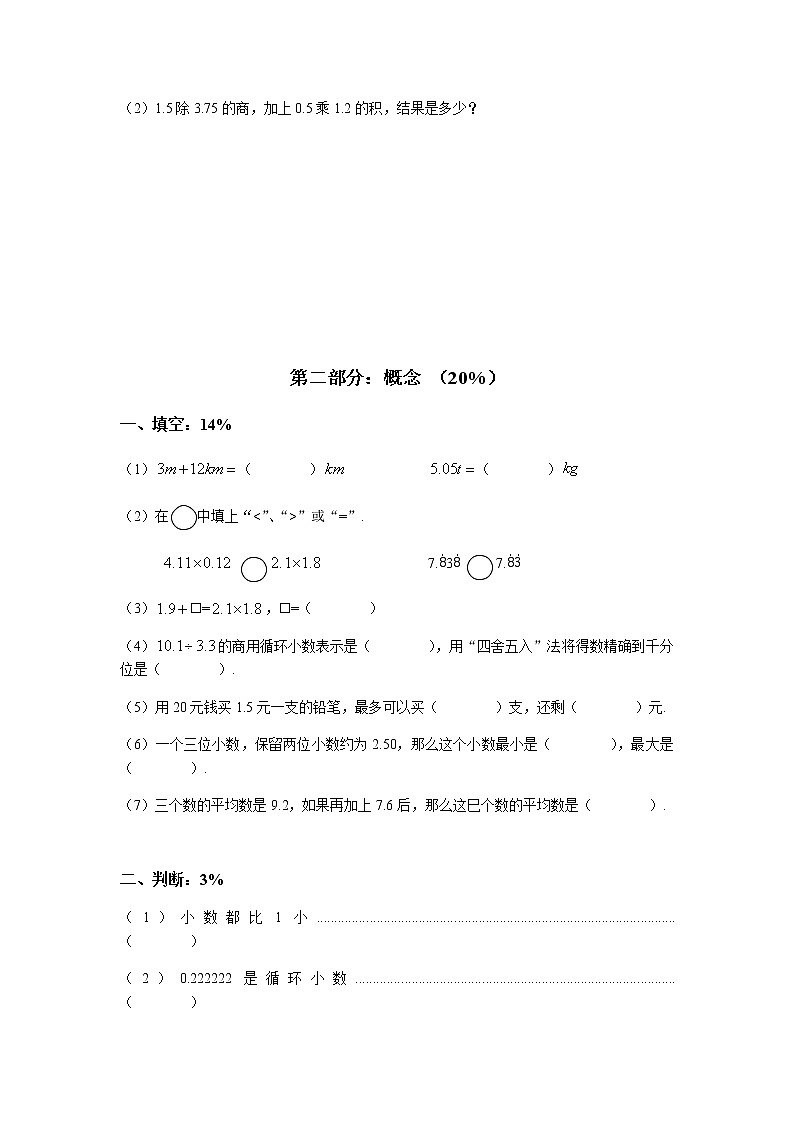 人教版五年级数学上册期中试卷（无答案） (3)03