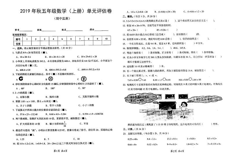 人教版五年级数学上册期中试卷（无答案） (5)第1页