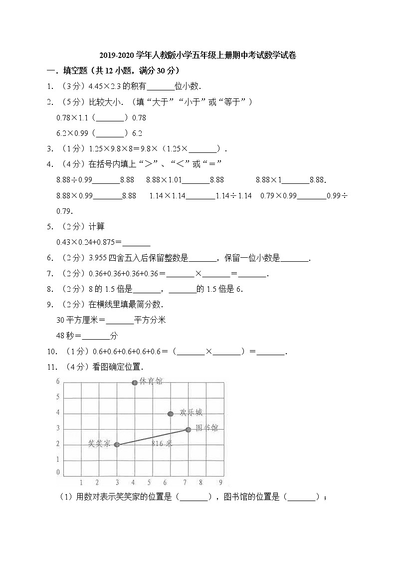 人教版五年级数学上册期中试卷（无答案） (6)第1页