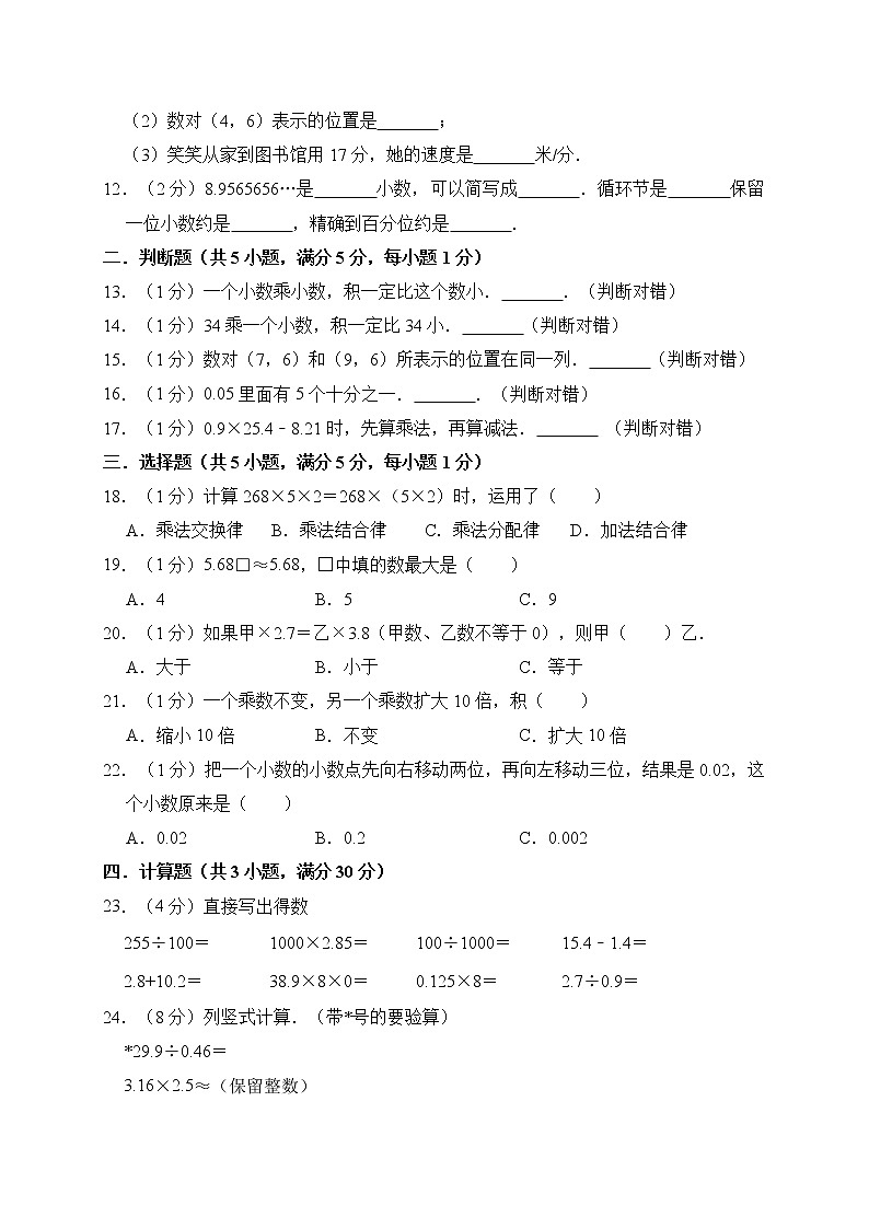 人教版五年级数学上册期中试卷（无答案） (6)第2页