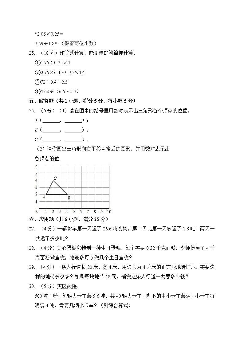 人教版五年级数学上册期中试卷（无答案） (6)第3页