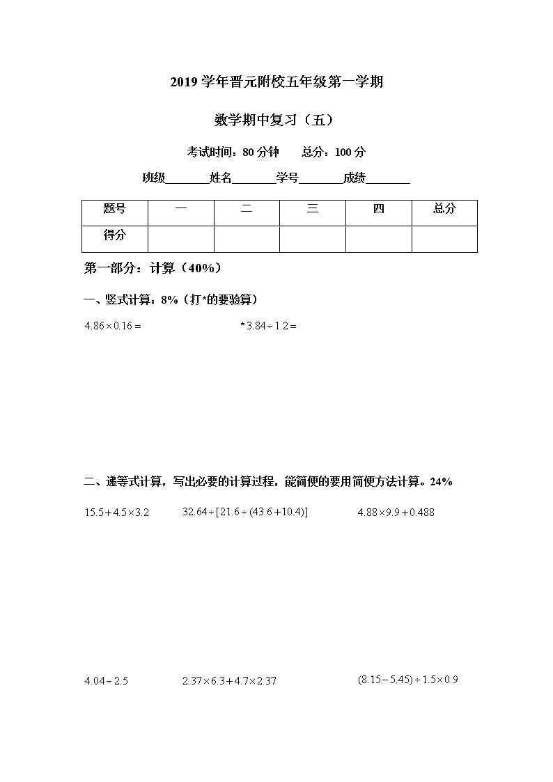 人教版五年级数学上册期中试卷（无答案） (6)第1页