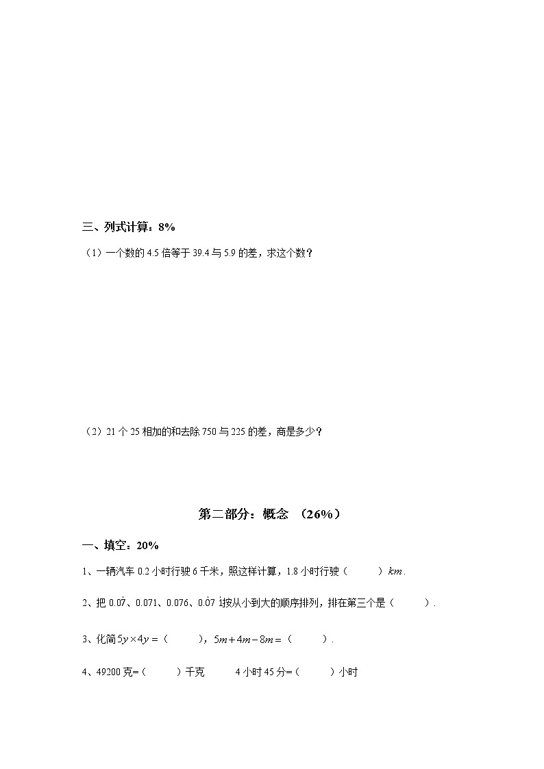 人教版五年级数学上册期中试卷（无答案） (6)第2页