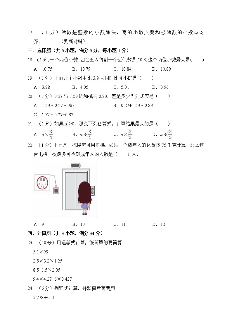 人教版五年级数学上册期中试卷（无答案） (8)第2页