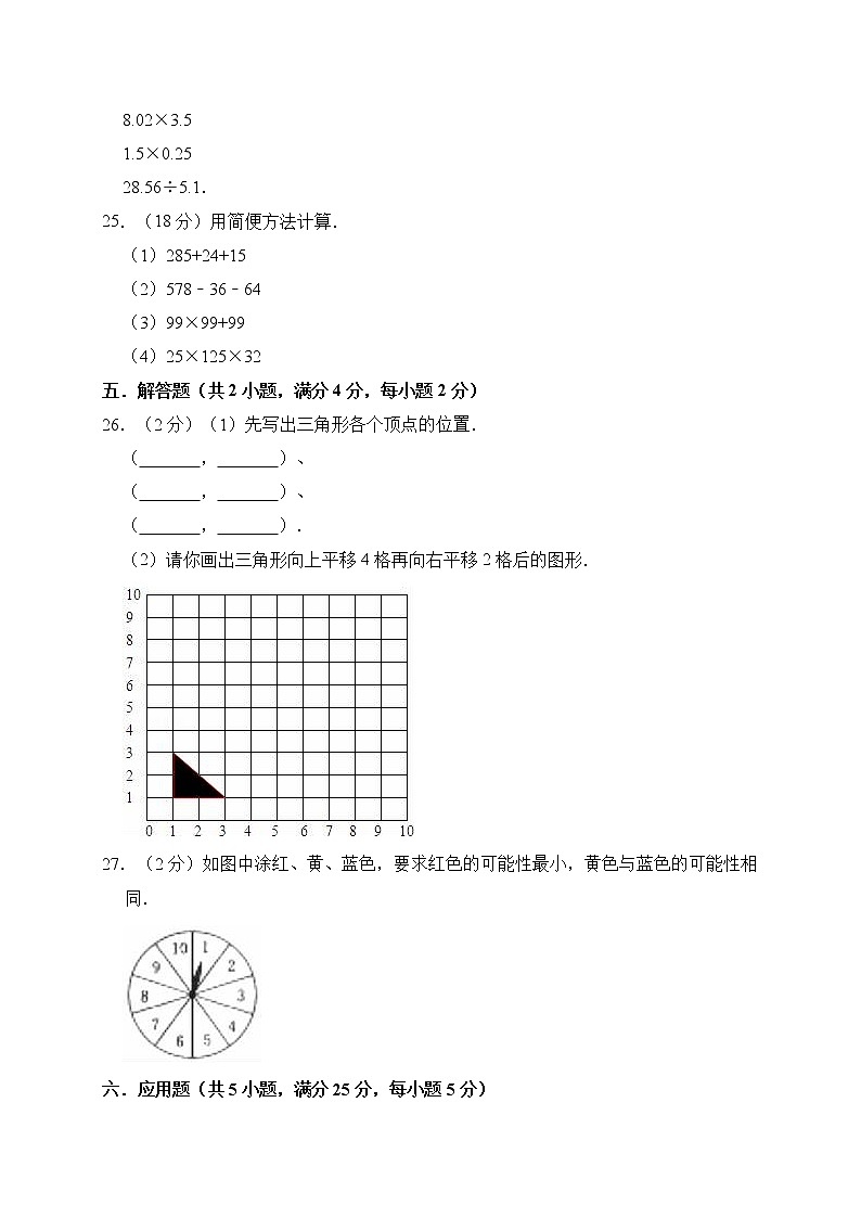 人教版五年级数学上册期中试卷（无答案） (8)第3页