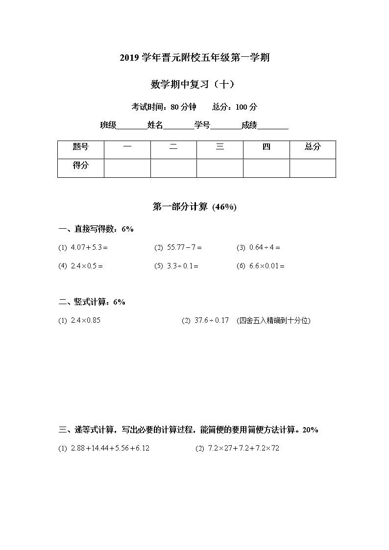 人教版五年级数学上册期中试卷（无答案） (8)第1页
