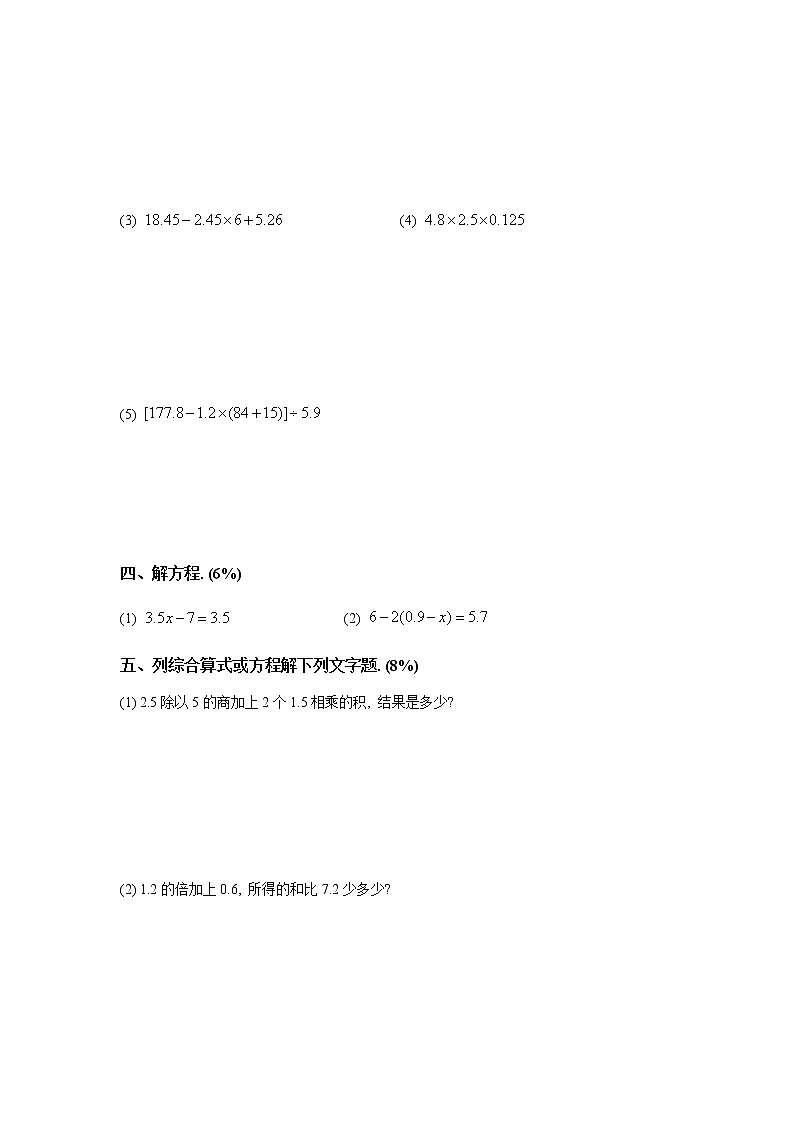 人教版五年级数学上册期中试卷（无答案） (8)第2页