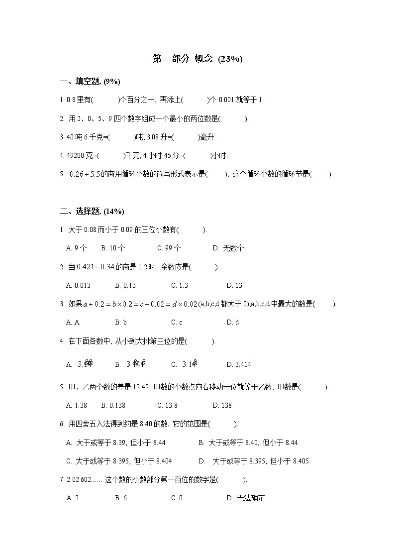人教版五年级数学上册期中试卷（无答案） (8)第3页