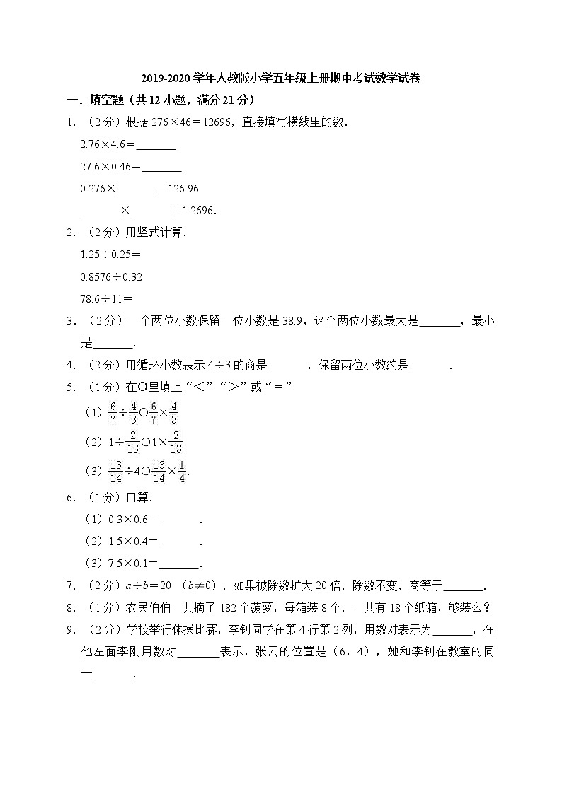 人教版五年级数学上册期中试卷（无答案） (9)第1页