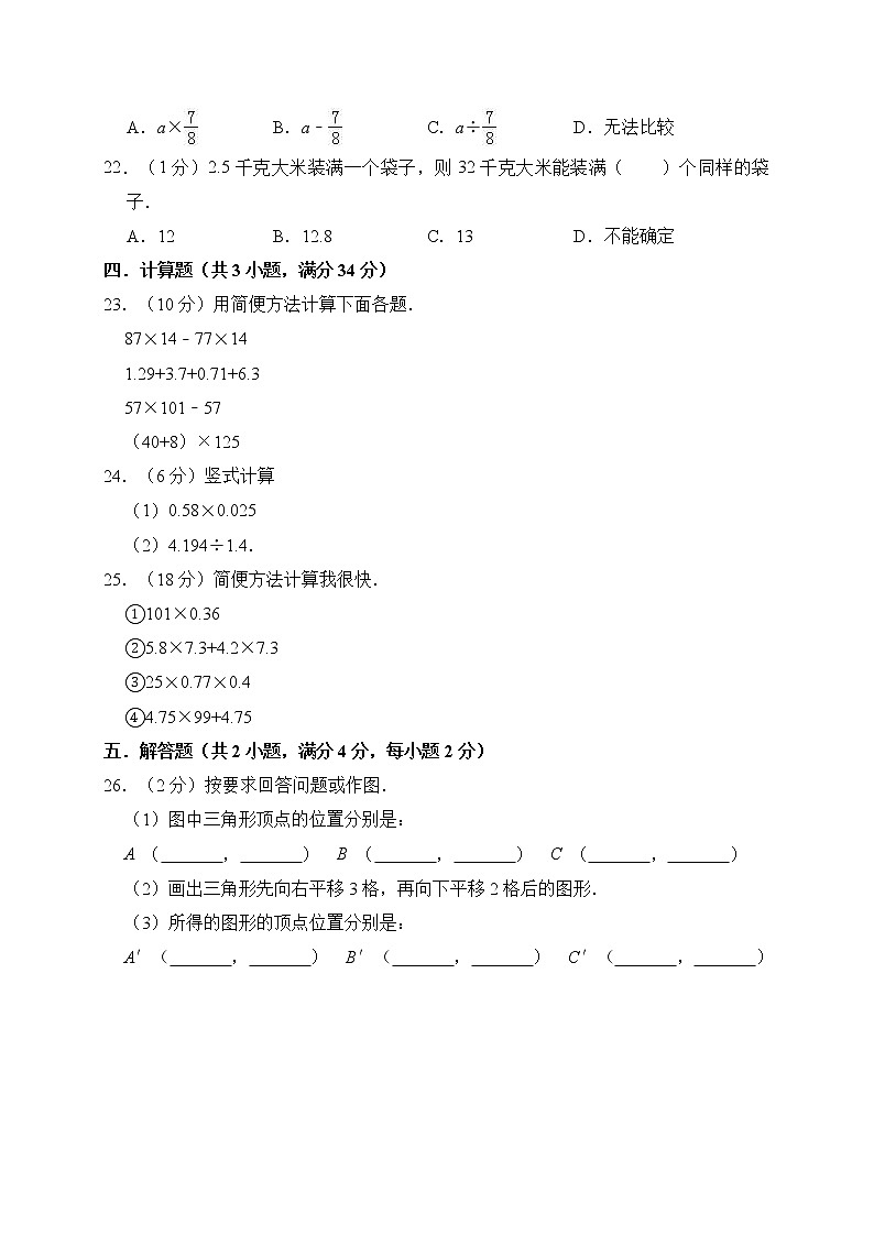人教版五年级数学上册期中试卷（无答案） (9)第3页