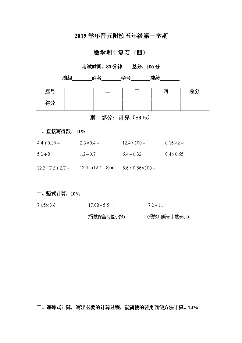 人教版五年级数学上册期中试卷（无答案） (9)第1页