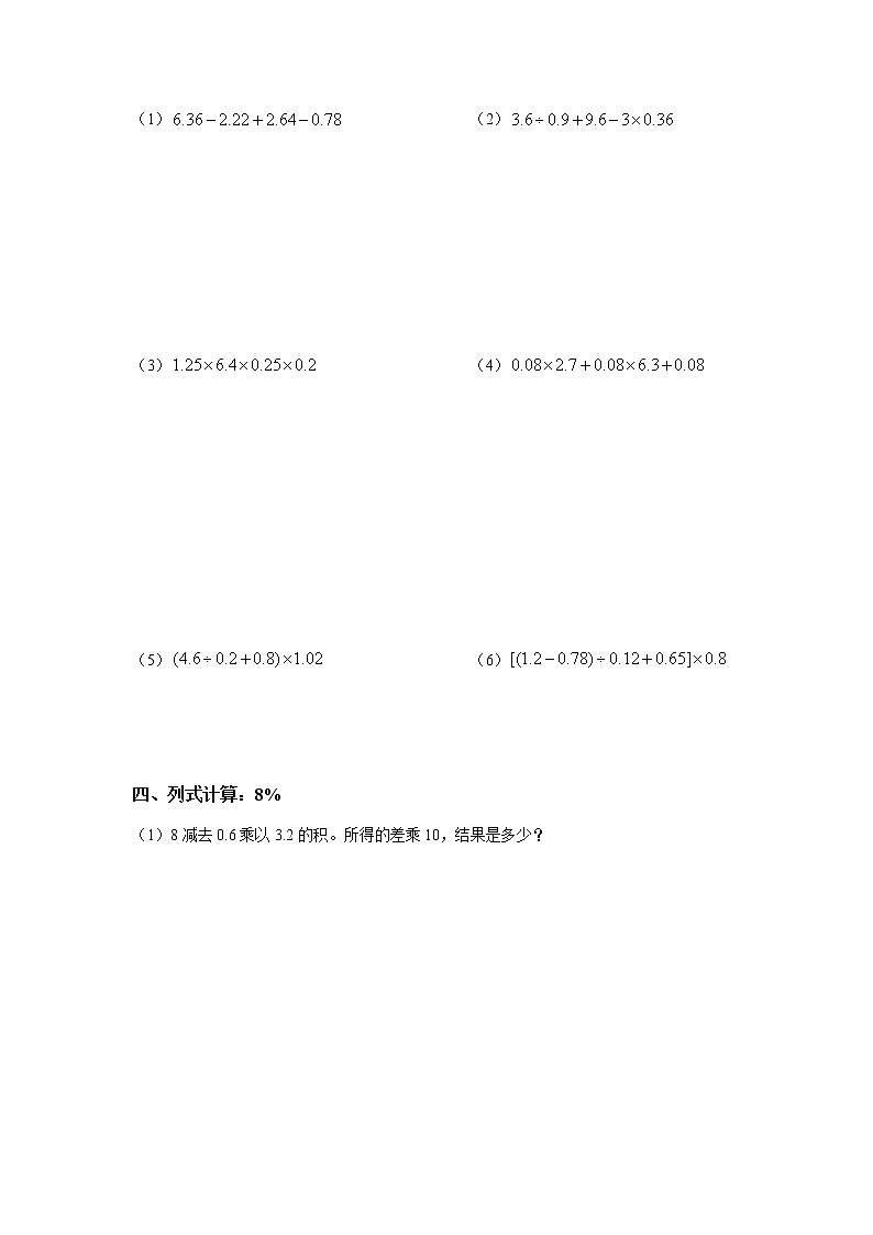 人教版五年级数学上册期中试卷（无答案） (9)第2页