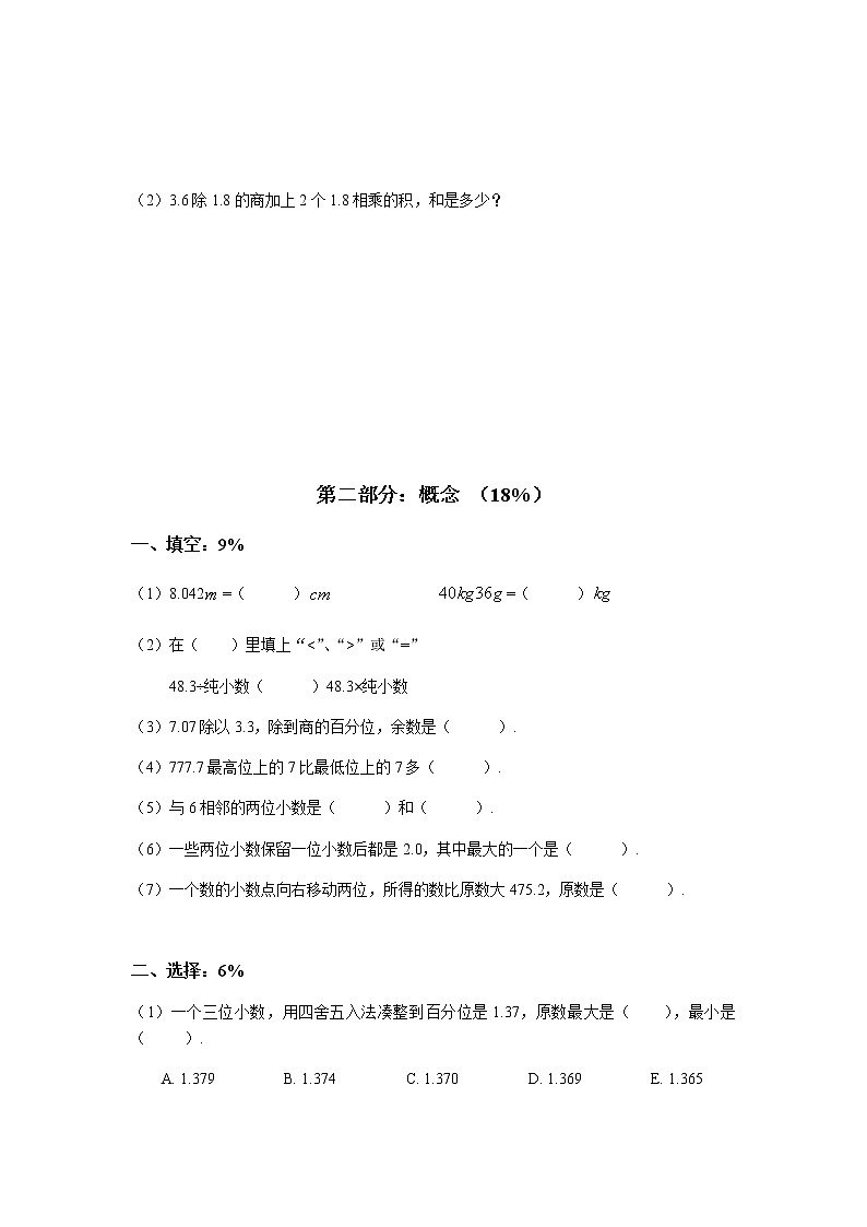 人教版五年级数学上册期中试卷（无答案） (9)第3页
