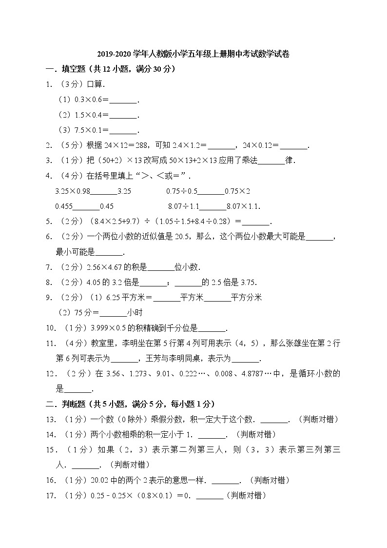 人教版五年级数学上册期中试卷（无答案） (10)第1页