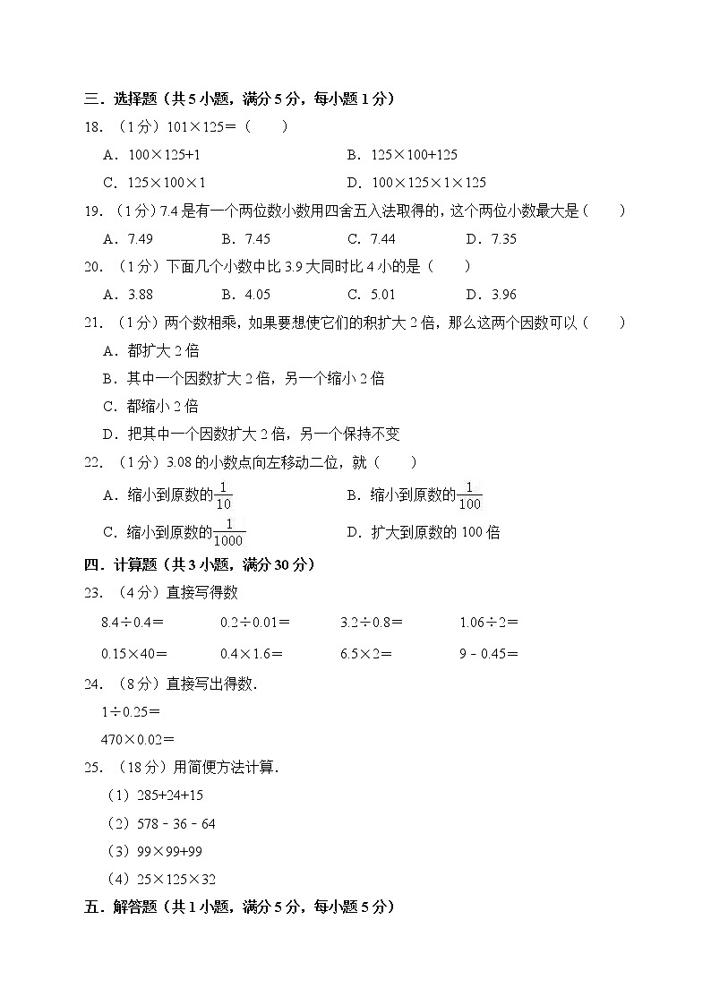 人教版五年级数学上册期中试卷（无答案） (10)第2页