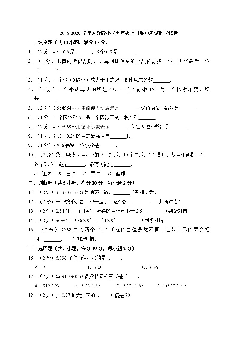 人教版五年级数学上册期中试卷（无答案） (11)第1页