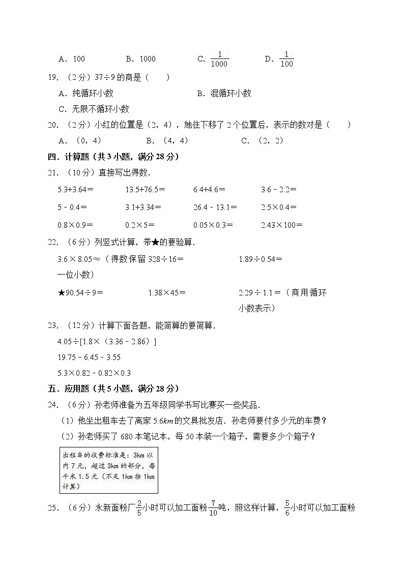 人教版五年级数学上册期中试卷（无答案） (11)第2页