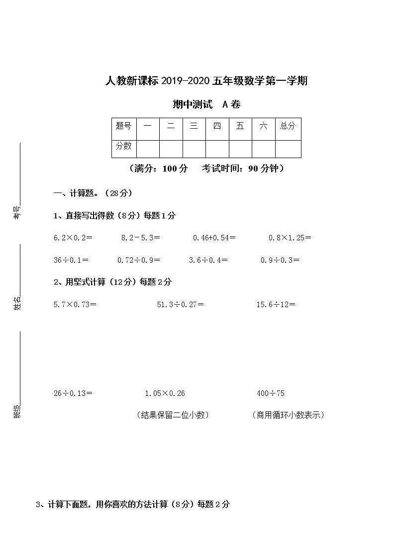 人教版五年级数学上册期中试卷（无答案） (12)01