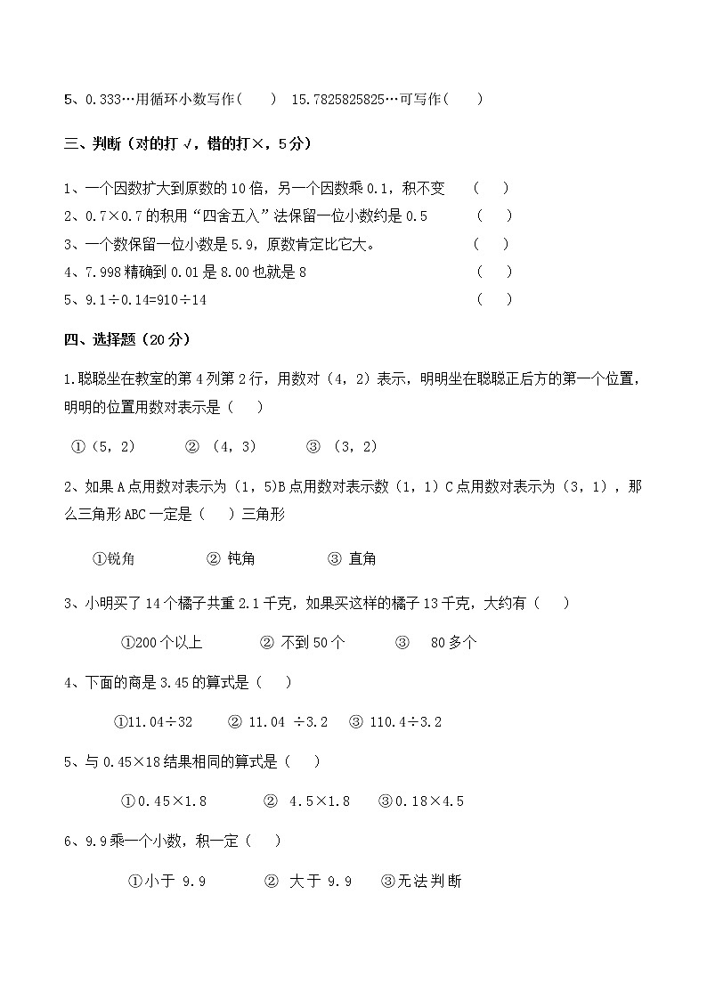 人教版五年级数学上册期中试卷（无答案） (12)03