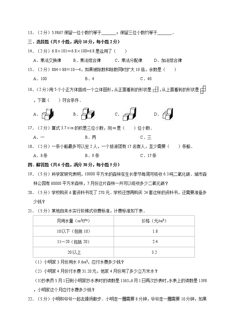 人教版五年级数学上册期中试卷（无答案） (12)02