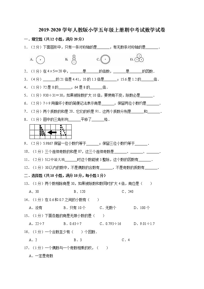 人教版五年级数学上册期中试卷（无答案） (17)第1页