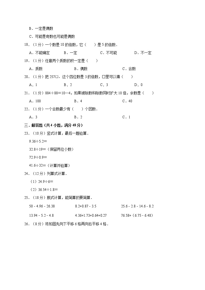 人教版五年级数学上册期中试卷（无答案） (17)第2页