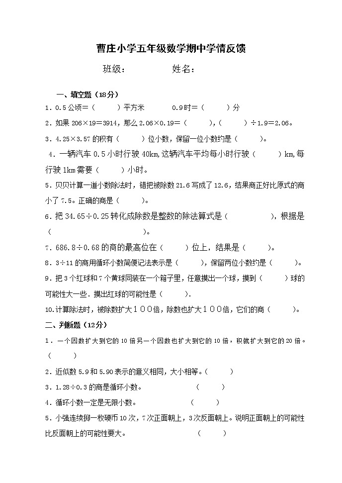 人教版五年级数学上册期中试卷（无答案） (16)01