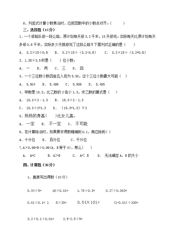 人教版五年级数学上册期中试卷（无答案） (16)02