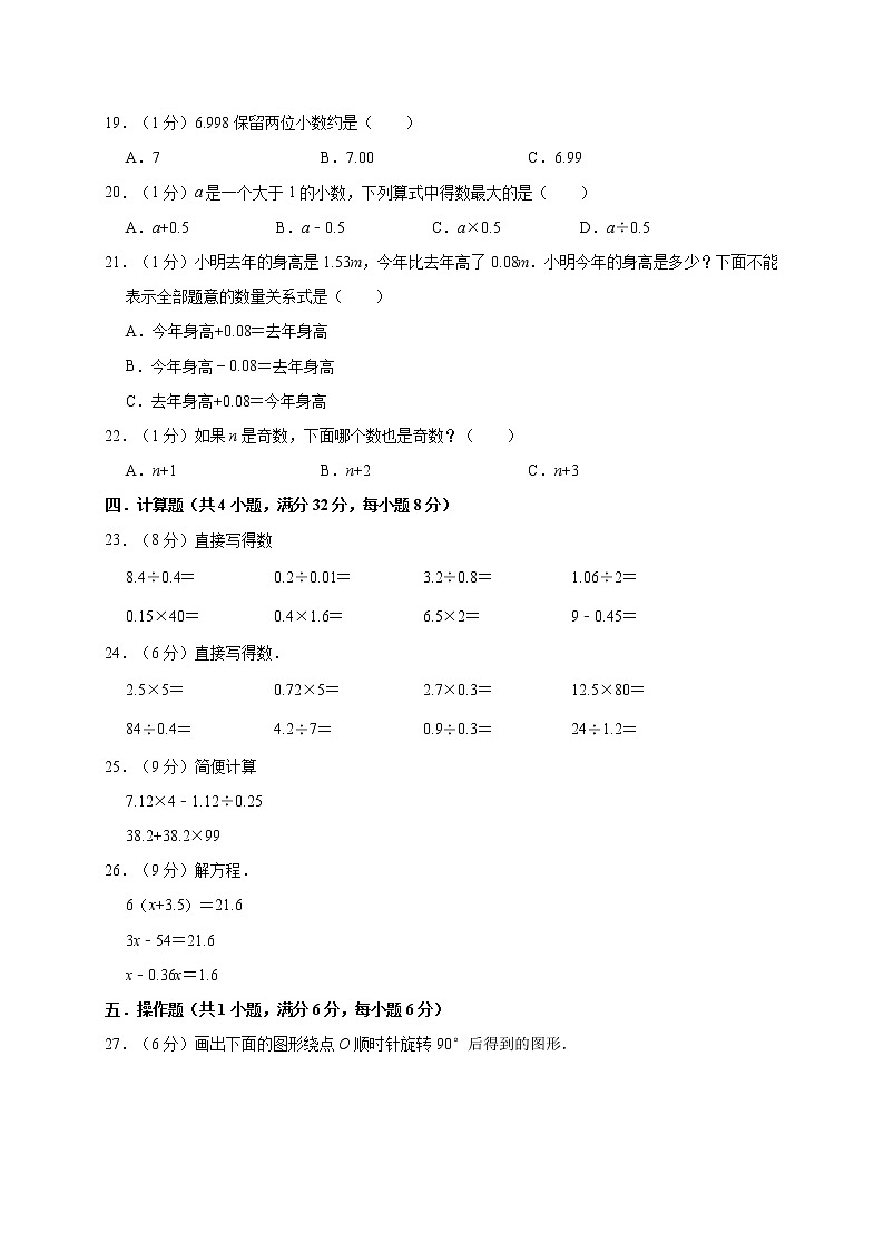 人教版五年级数学上册期中试卷（无答案） (18)02