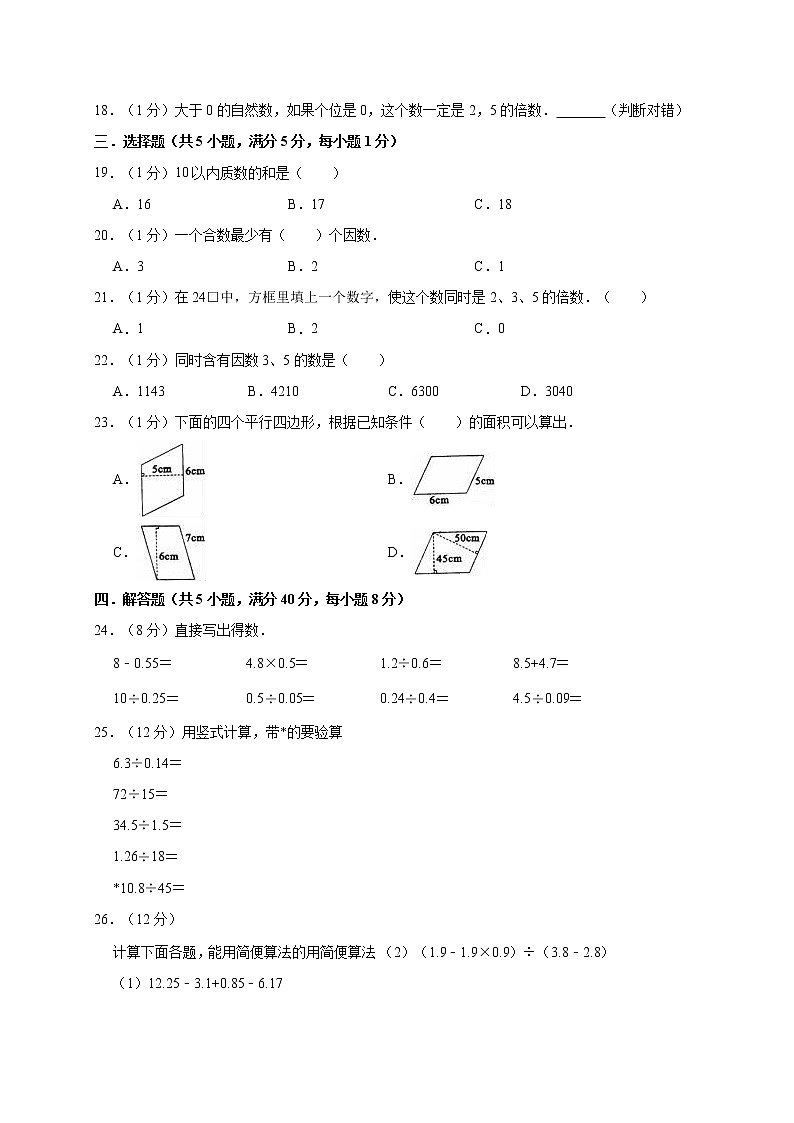 人教版五年级数学上册期中试卷（无答案） (19)第2页