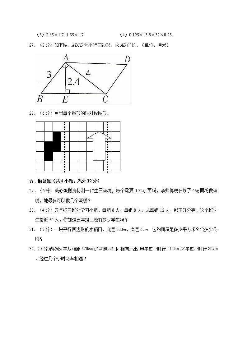 人教版五年级数学上册期中试卷（无答案） (19)第3页